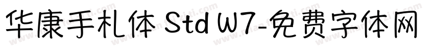 华康手札体 Std W7字体转换